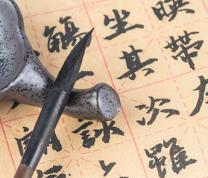 Introduction to Chinese Calligraphy 